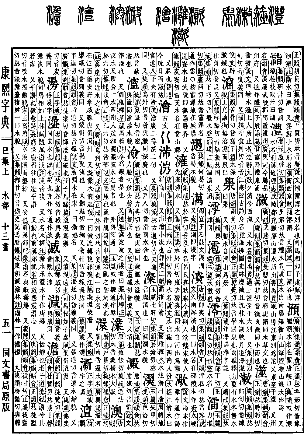查看康熙字典原图（第 653 页）