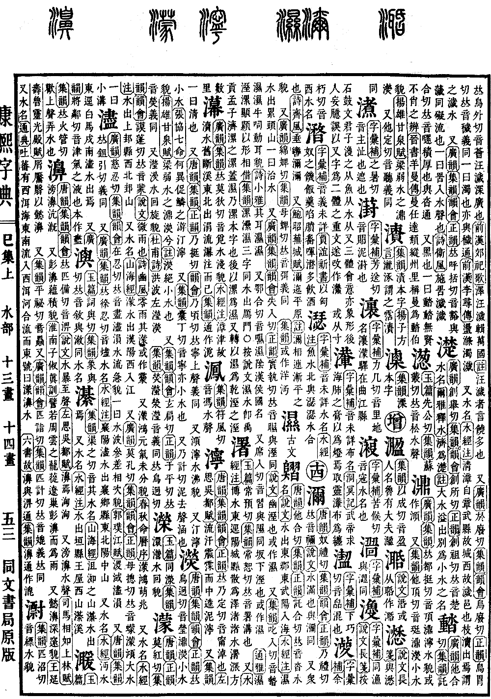 查看康熙字典原圖（第 655 頁）