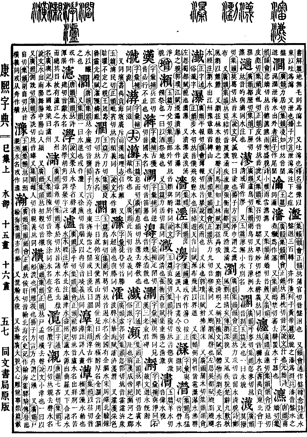康熙字典の原典を見る（第 659 ページ）