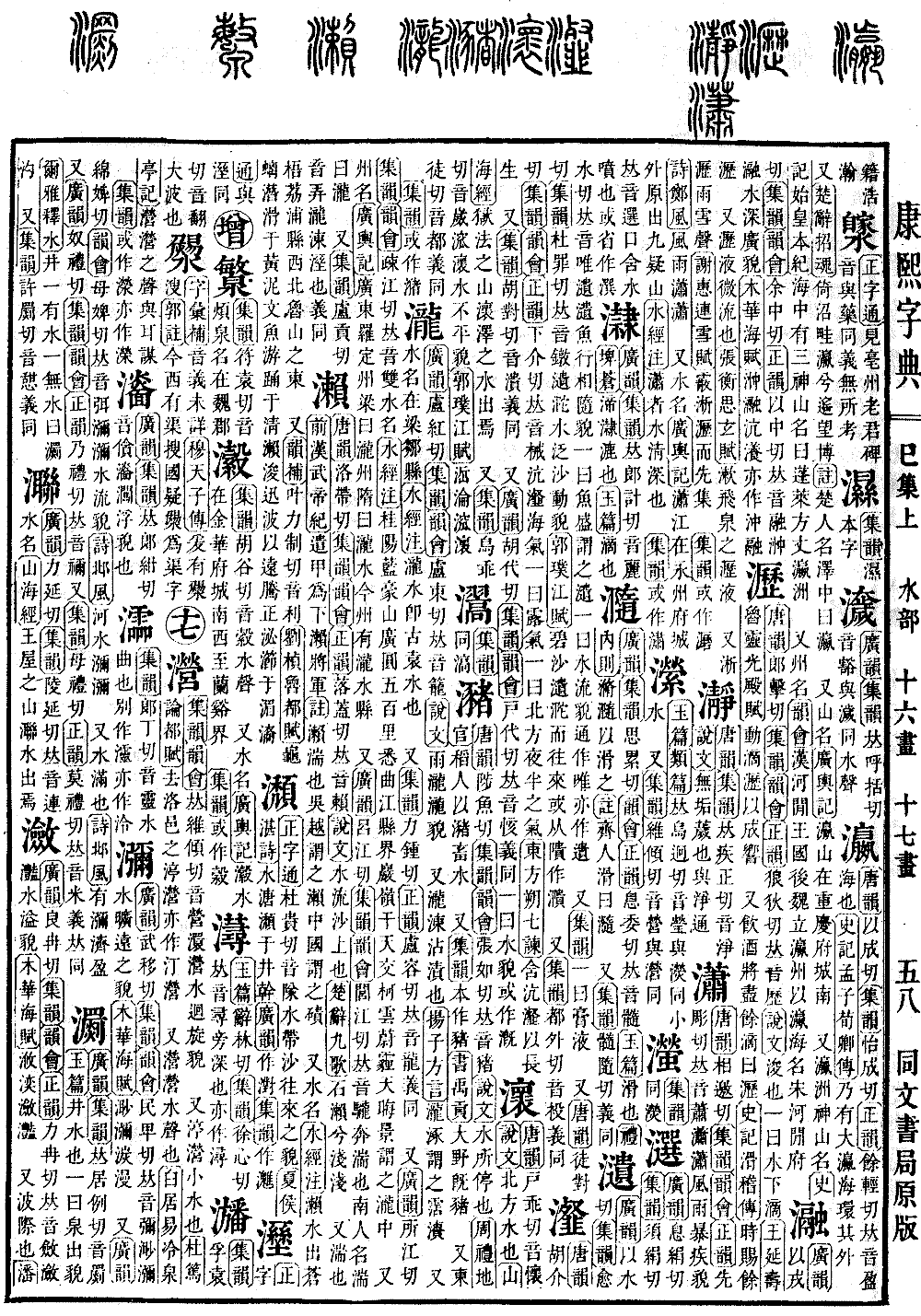 查看康熙字典原圖（第 660 頁）