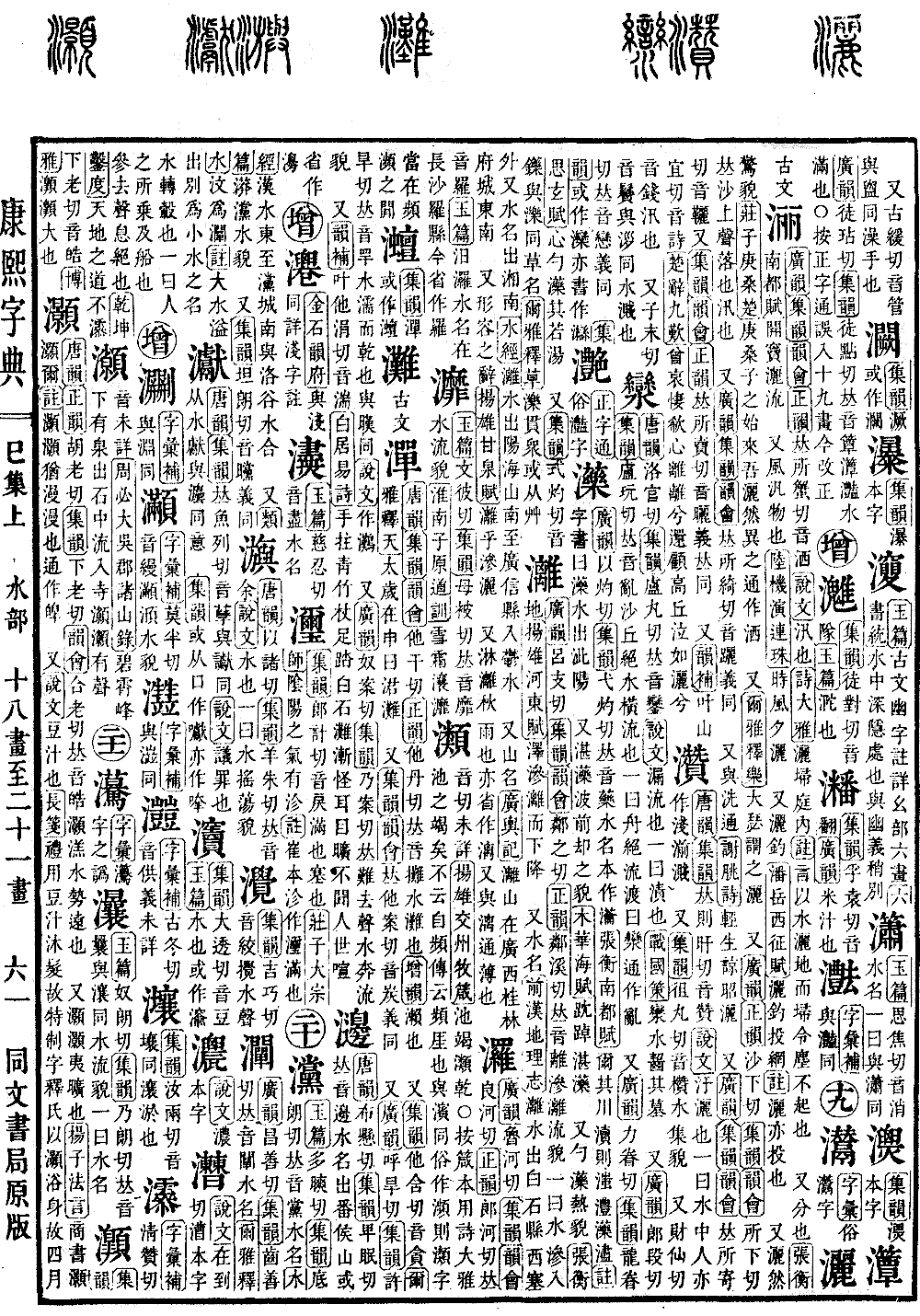 查看康熙字典原圖（第 663 頁）