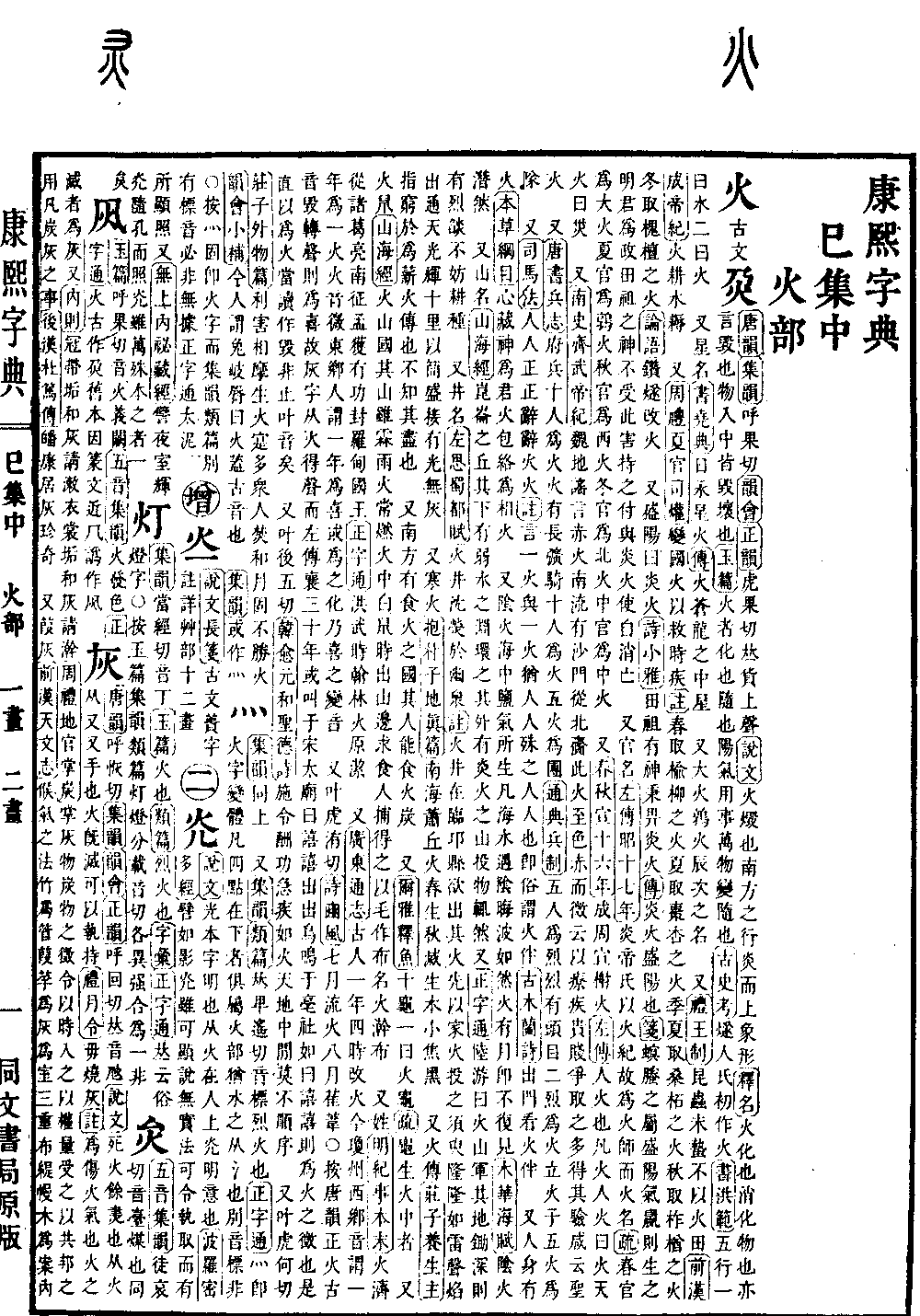 查看康熙字典原图（第 665 页）