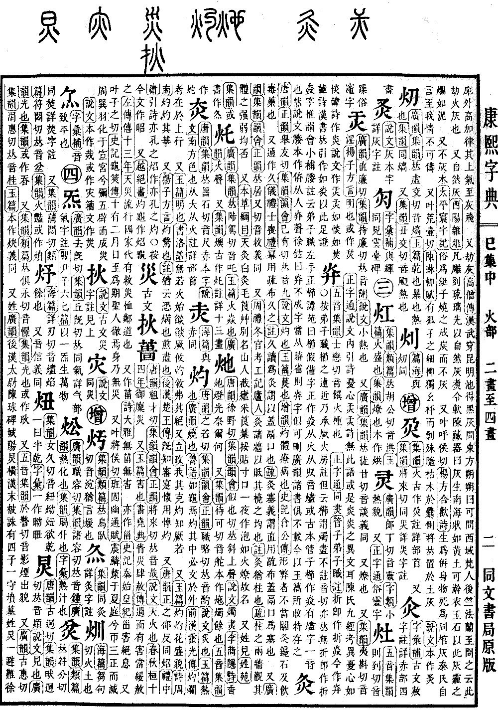 查看康熙字典原图（第 666 页）