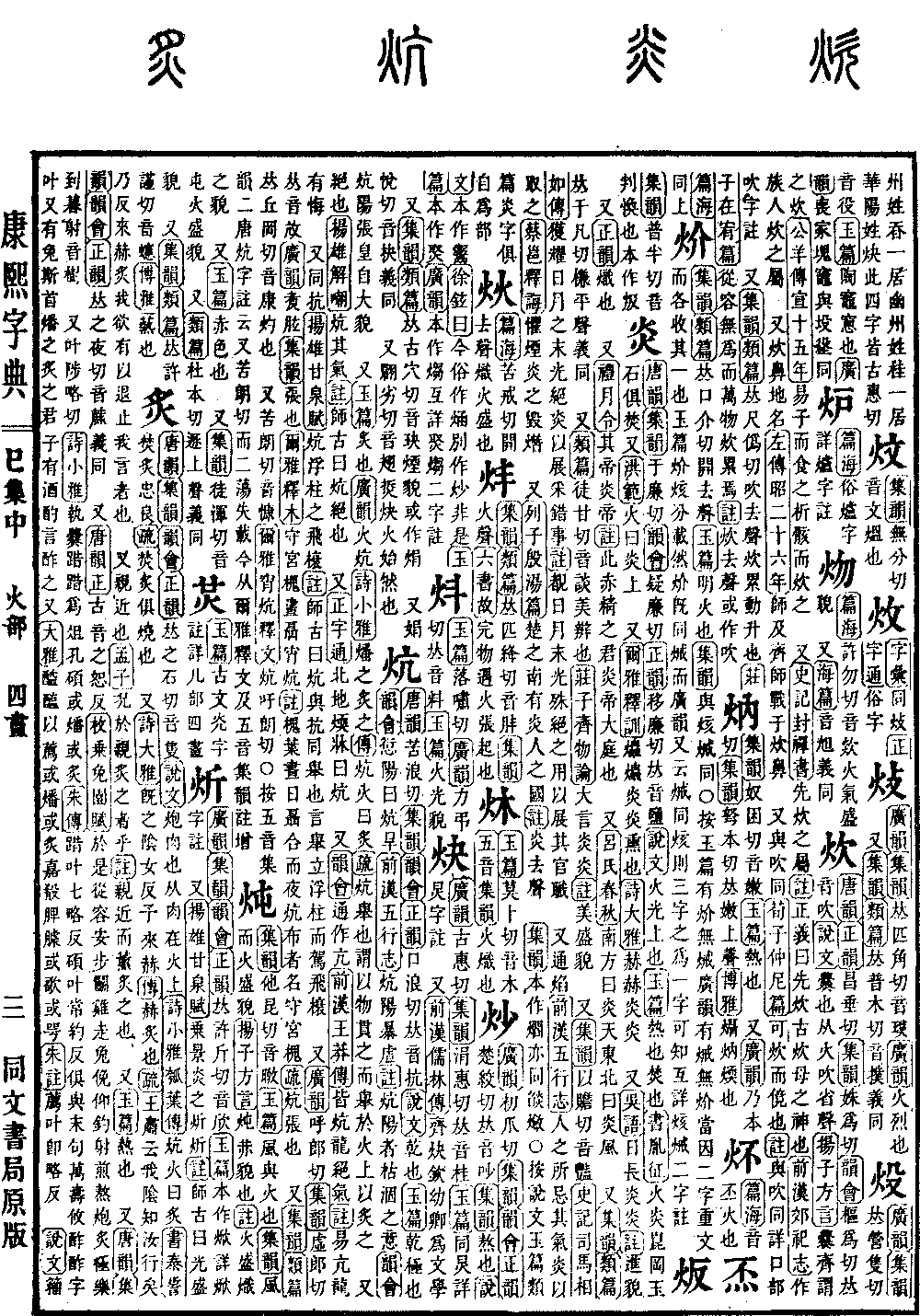 查看康熙字典原图（第 667 页）