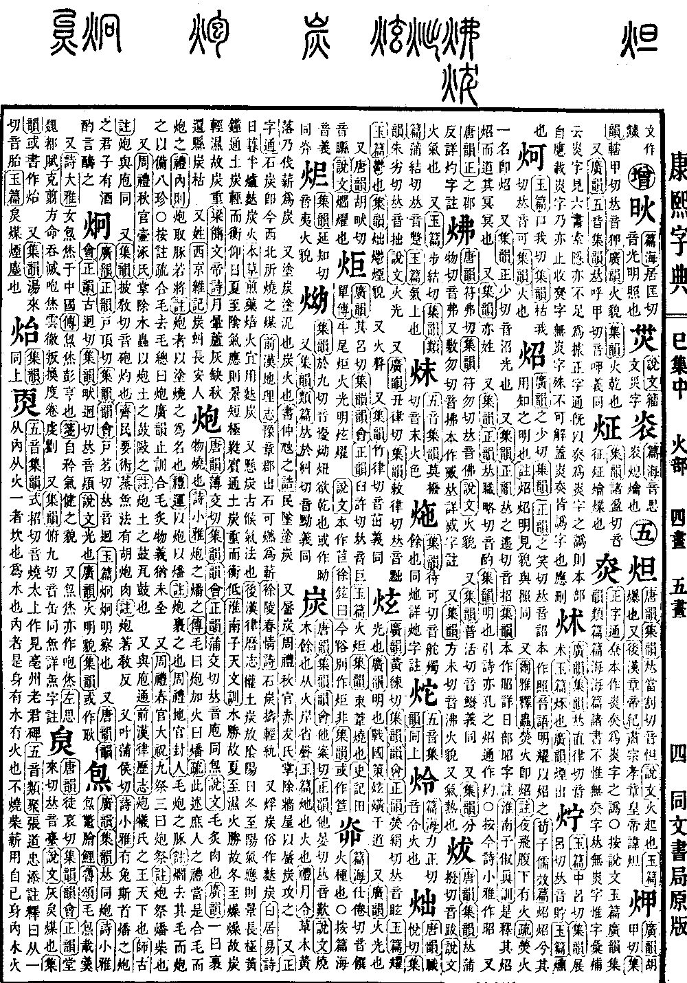 查看康熙字典原图（第 668 页）