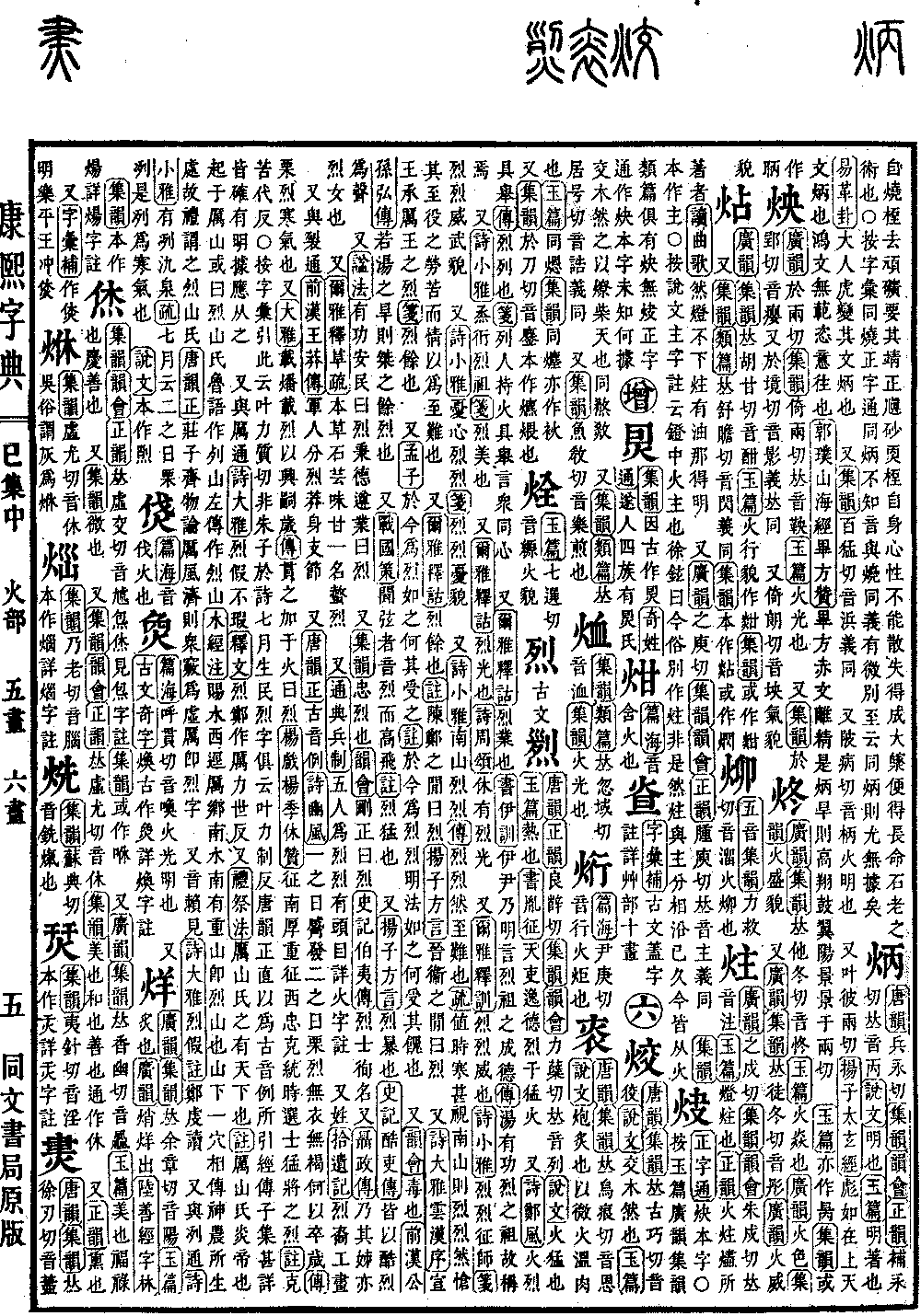 查看康熙字典原图（第 669 页）