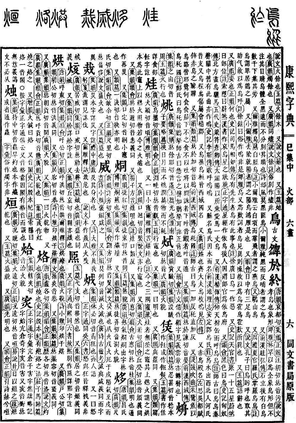 查看康熙字典原图（第 670 页）