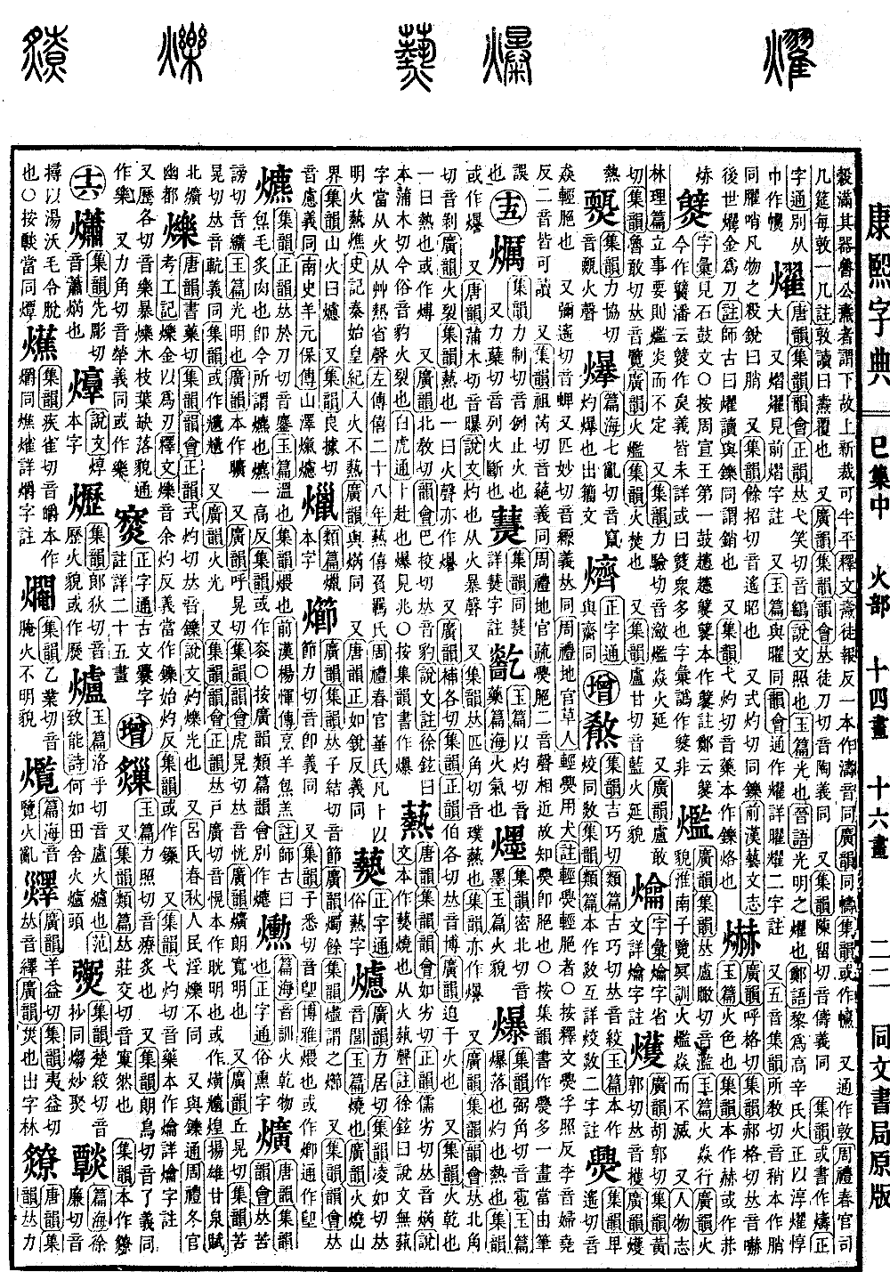 查看康熙字典原图（第 686 页）