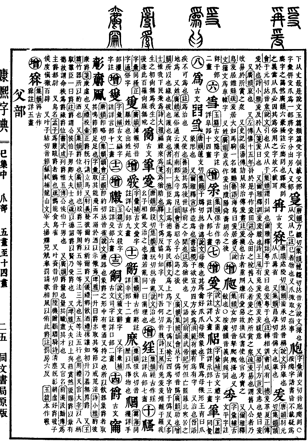查看康熙字典原圖（第 689 頁）