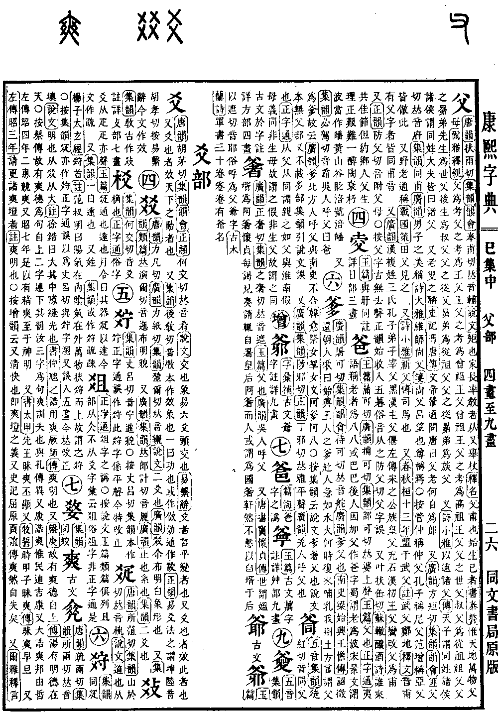 查看康熙字典原图（第 690 页）
