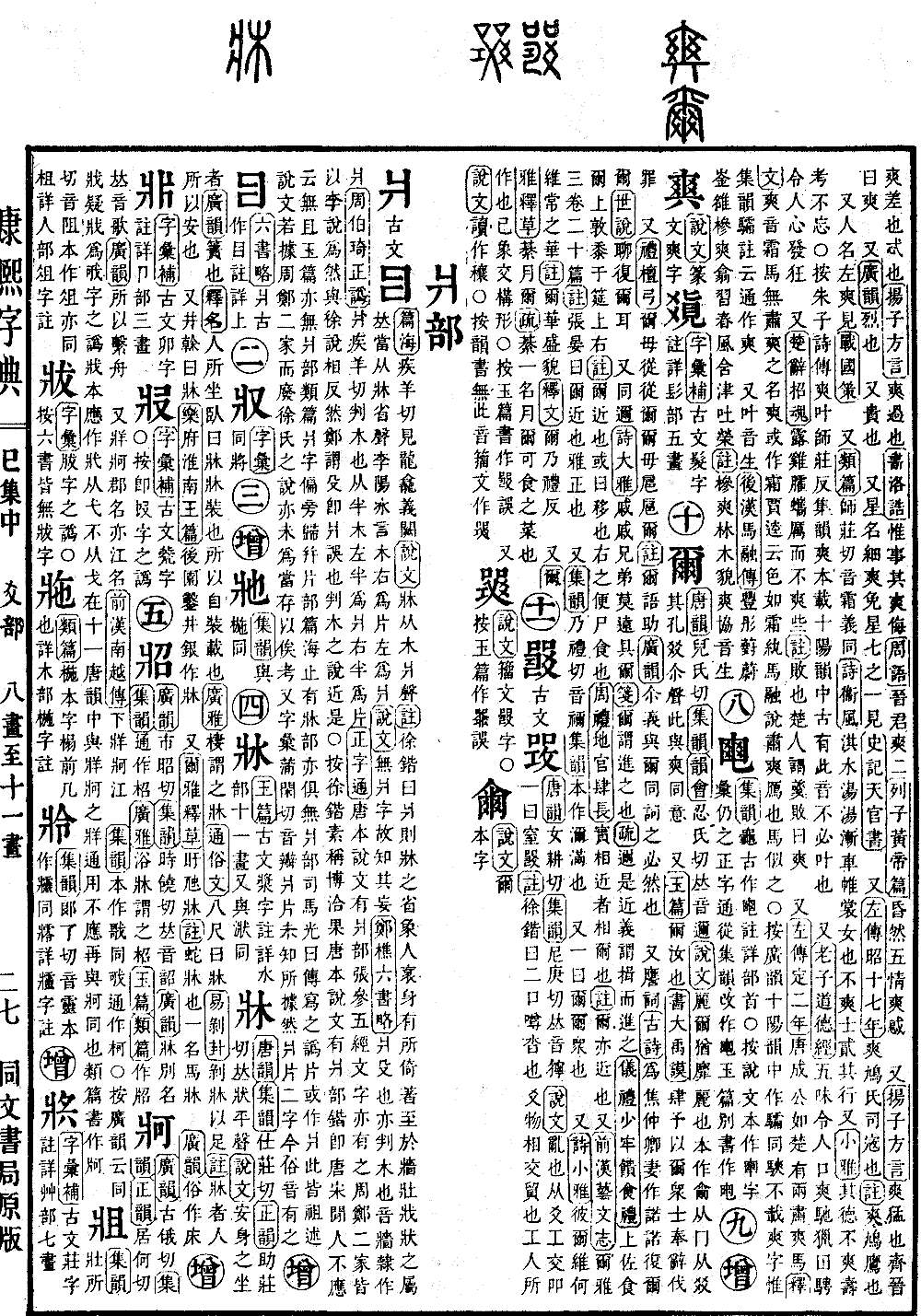 查看康熙字典原图（第 691 页）