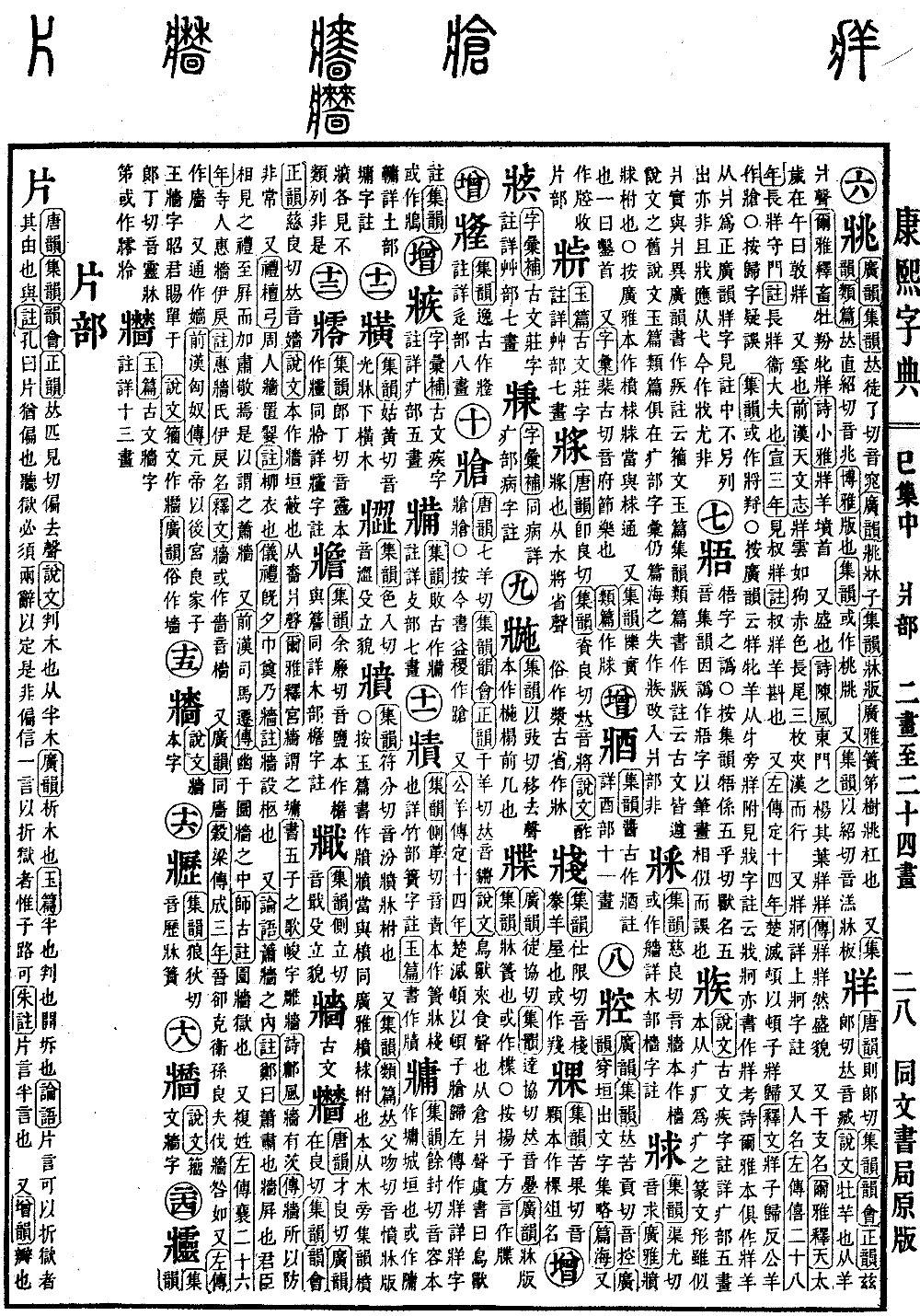 康熙字典の原典を見る（第 692 ページ）