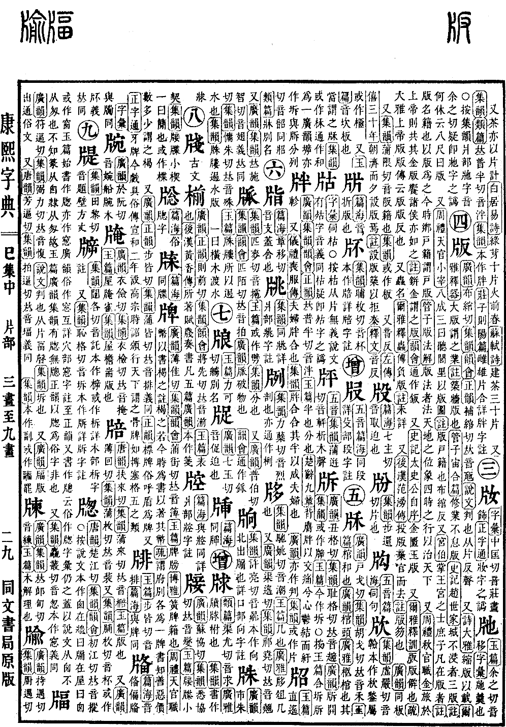 강희자전 원본 보기（제 693 페이지）