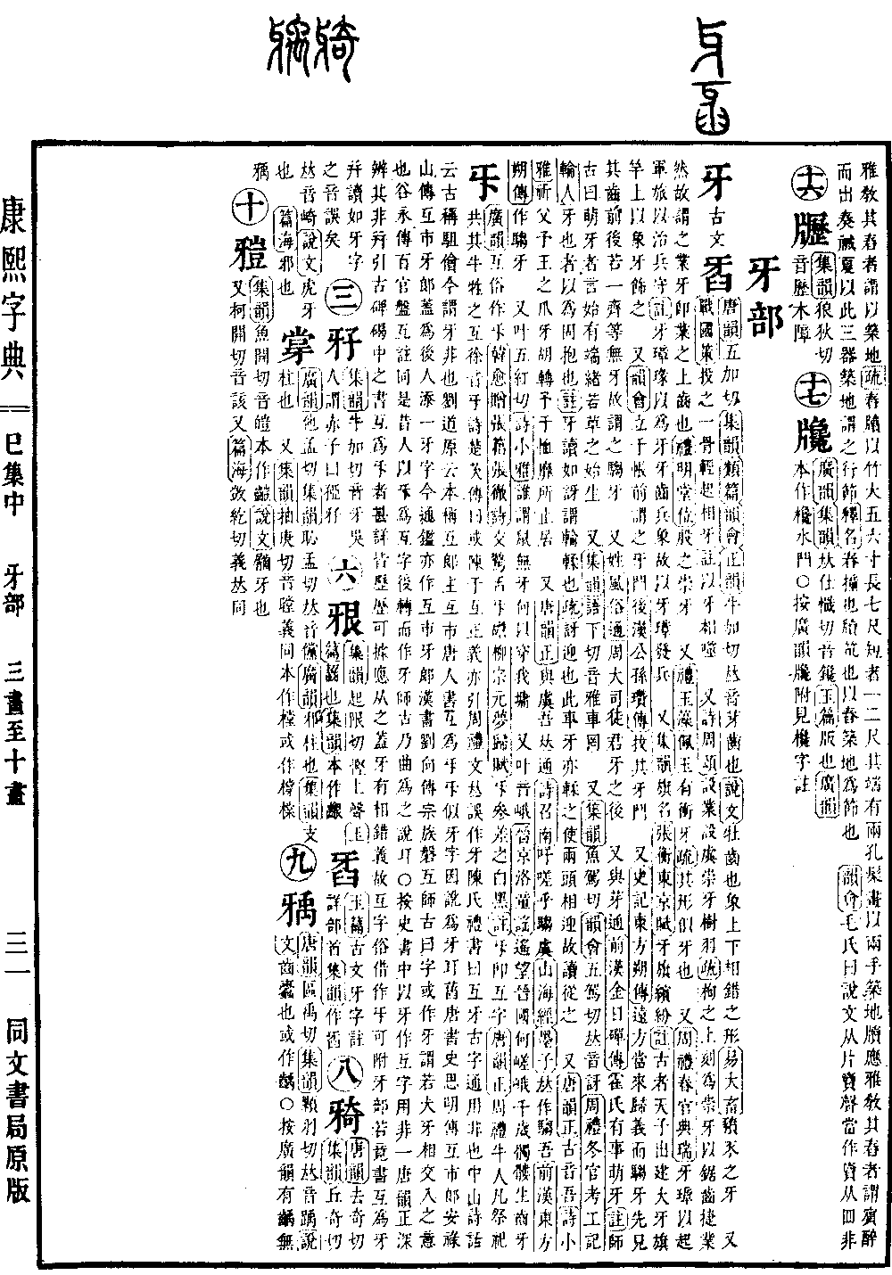 查看康熙字典原圖（第 695 頁）