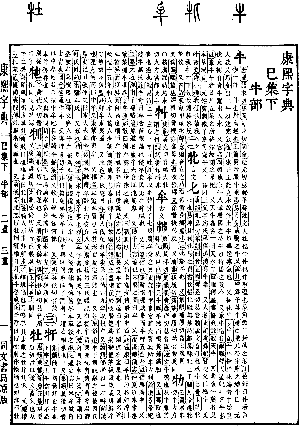 查看康熙字典原图（第 697 页）