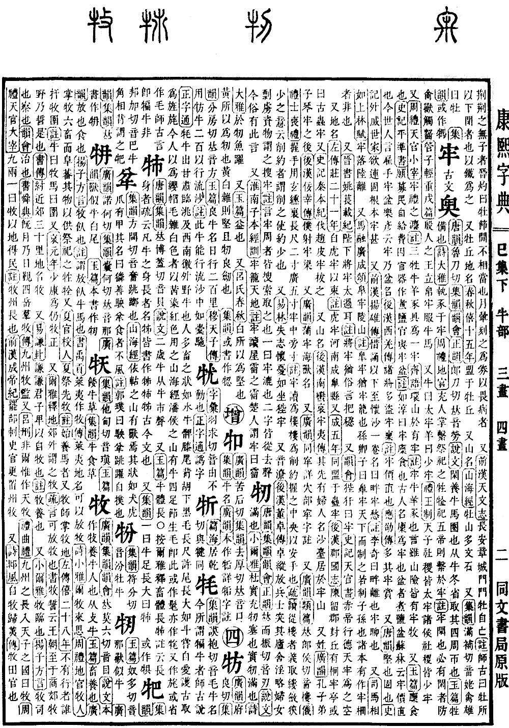 查看康熙字典原图（第 698 页）