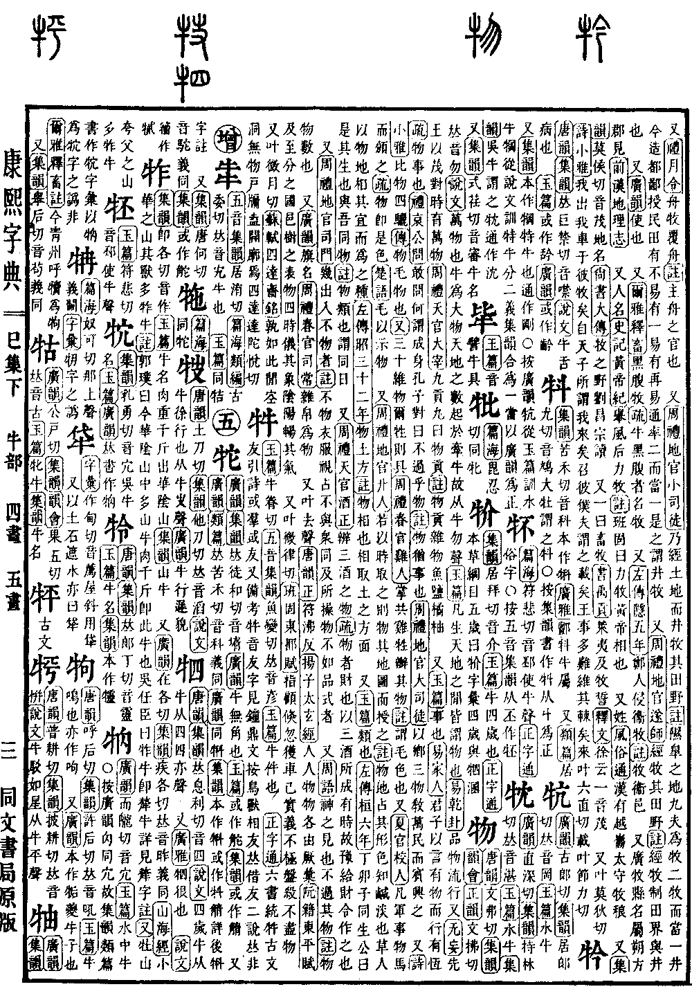 查看康熙字典原圖（第 699 頁）