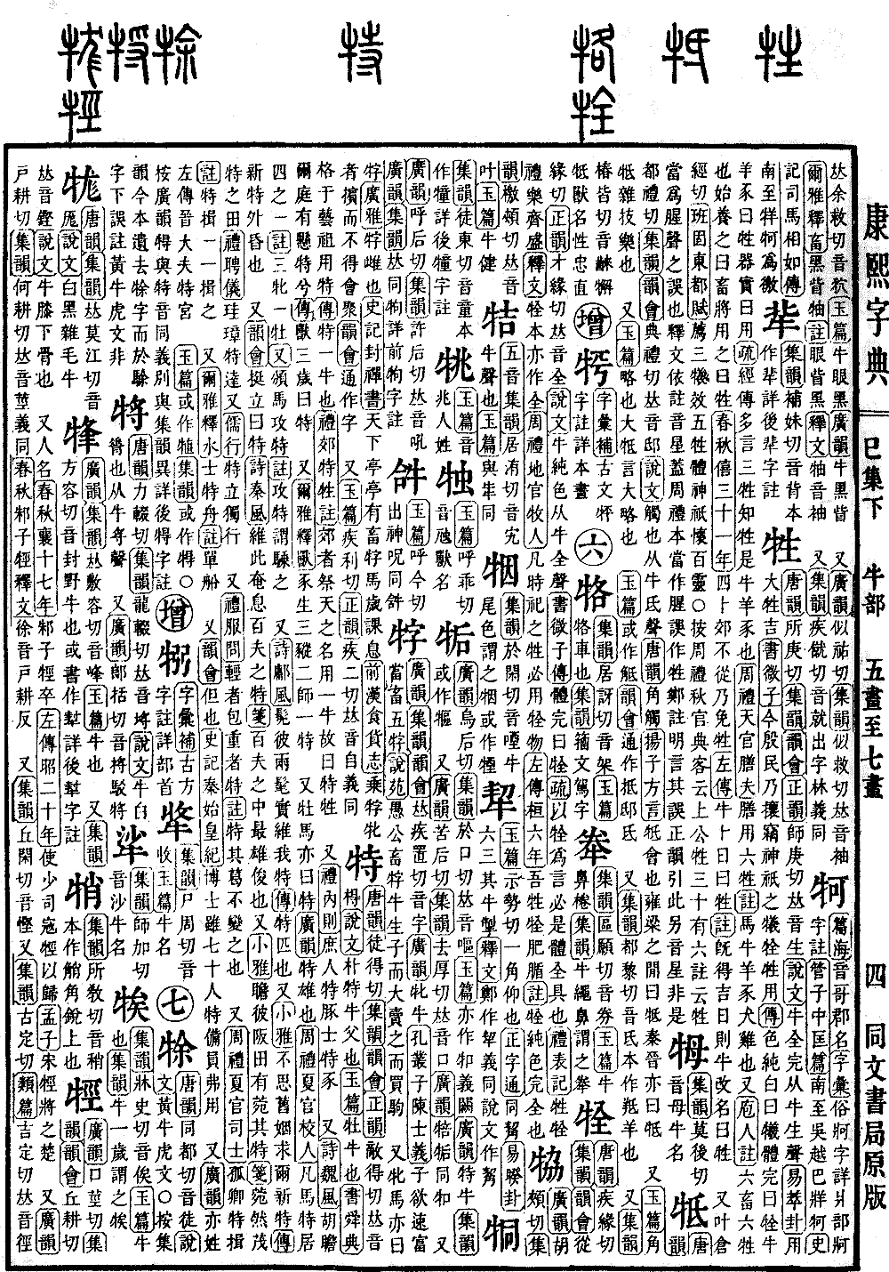 查看康熙字典原图（第 700 页）