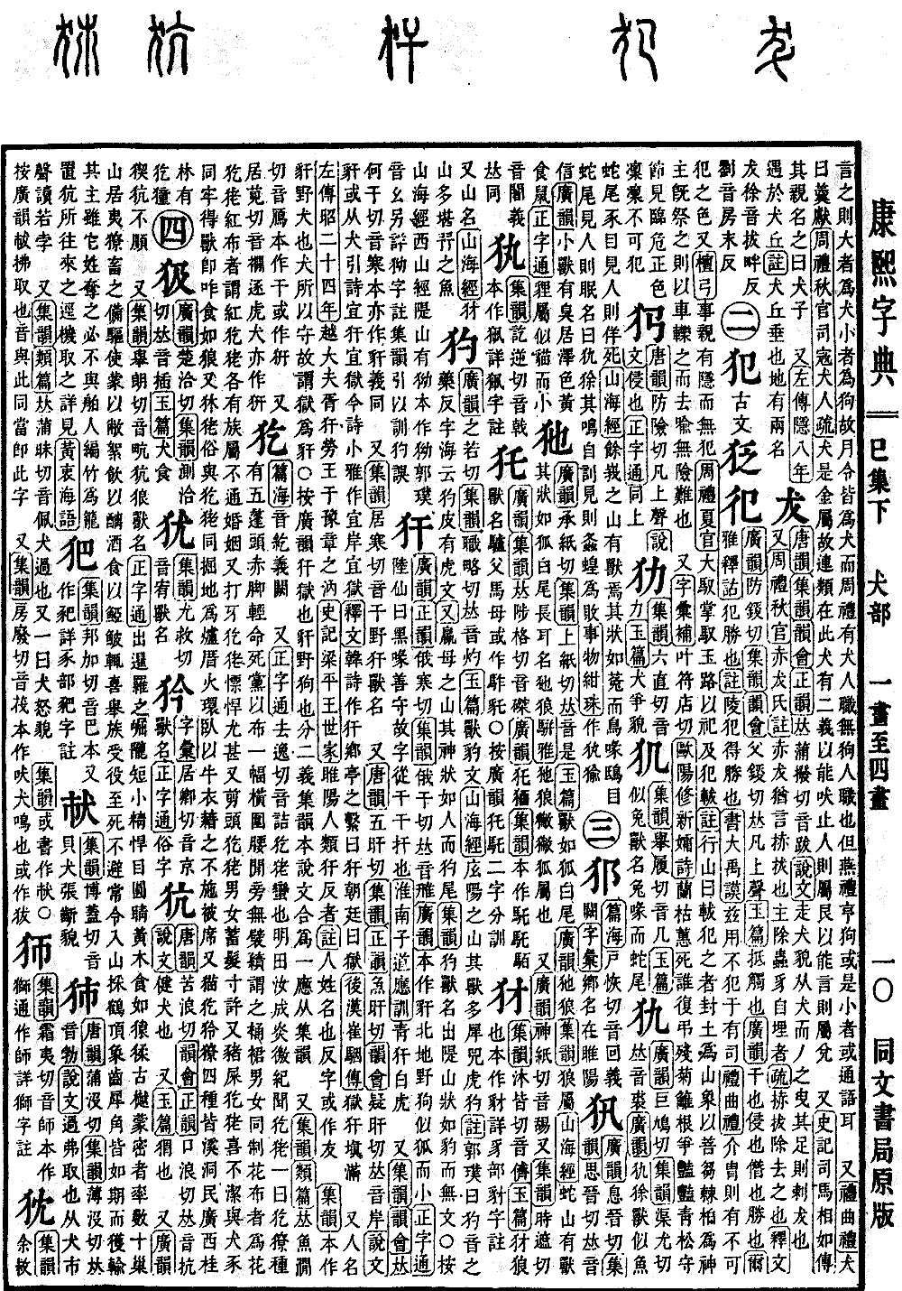 查看康熙字典原图（第 706 页）