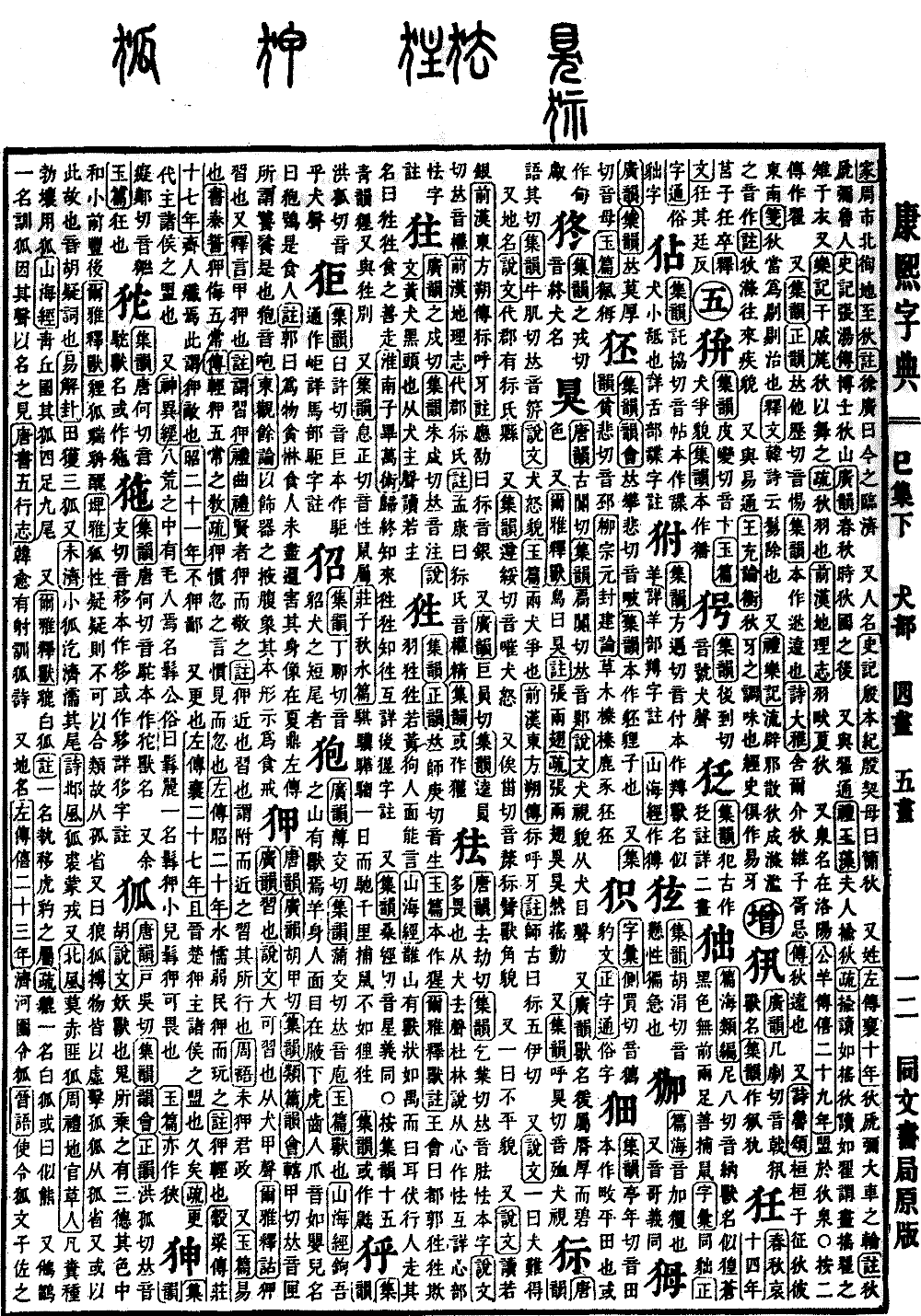 查看康熙字典原图（第 708 页）