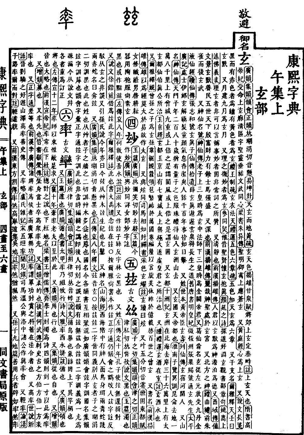 查看康熙字典原图（第 725 页）