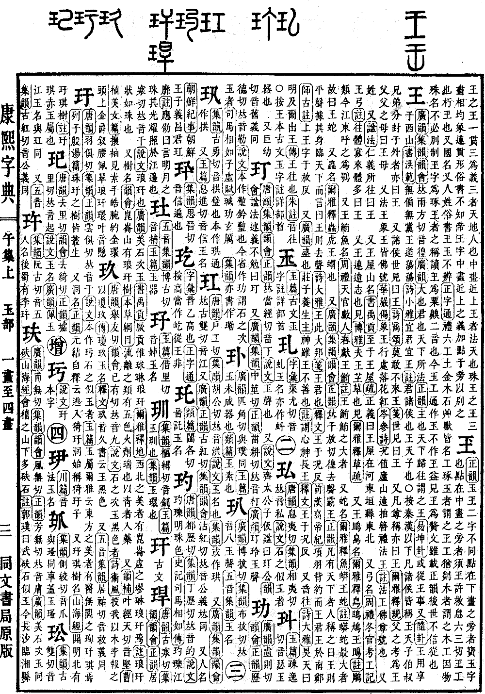 查看康熙字典原图（第 727 页）