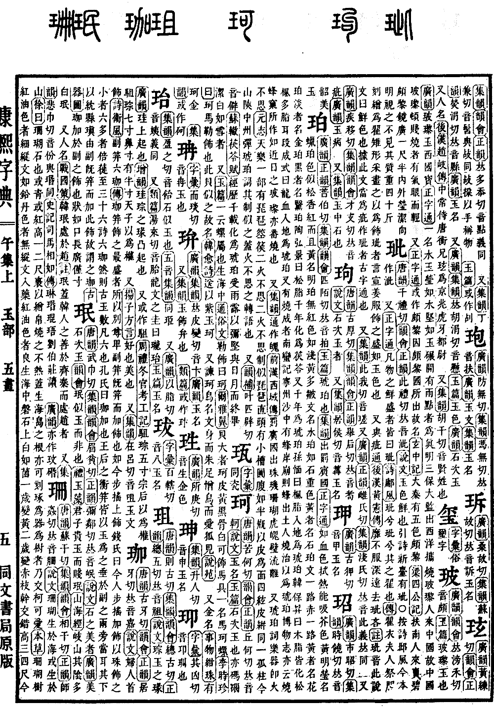 查看康熙字典原图（第 729 页）