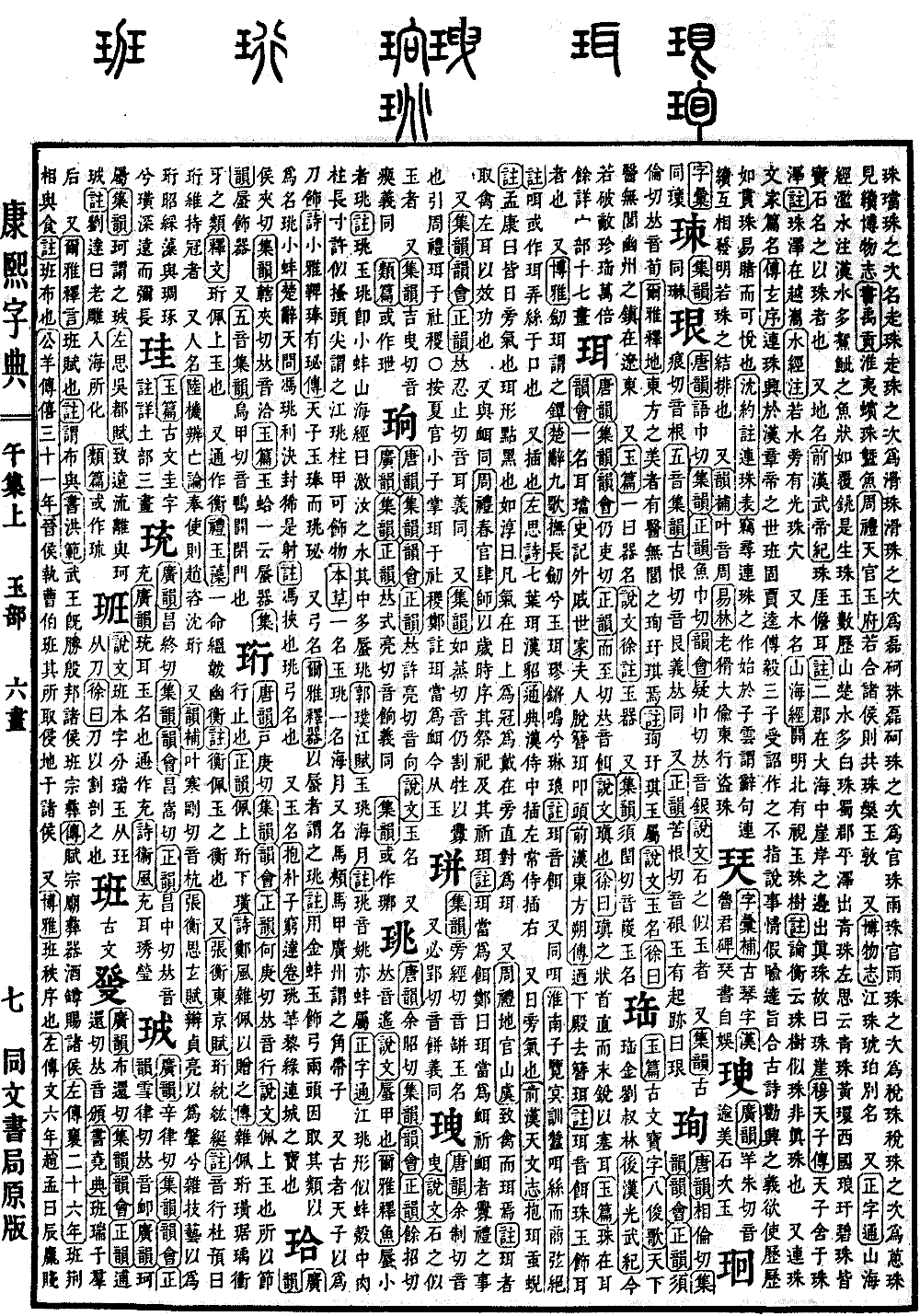 查看康熙字典原图（第 731 页）