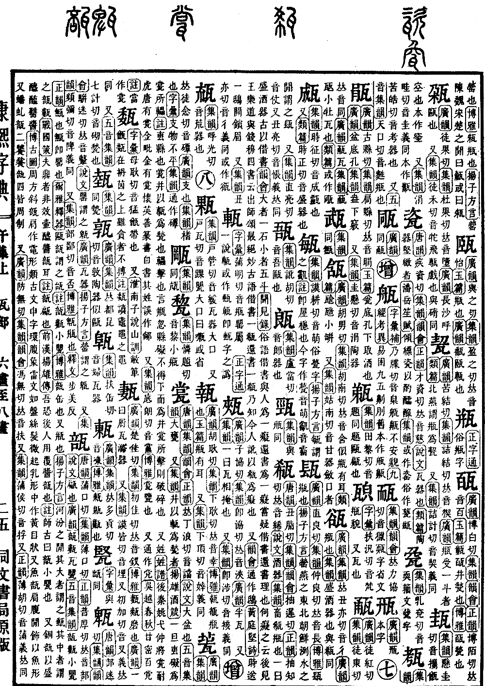 查看康熙字典原图（第 749 页）