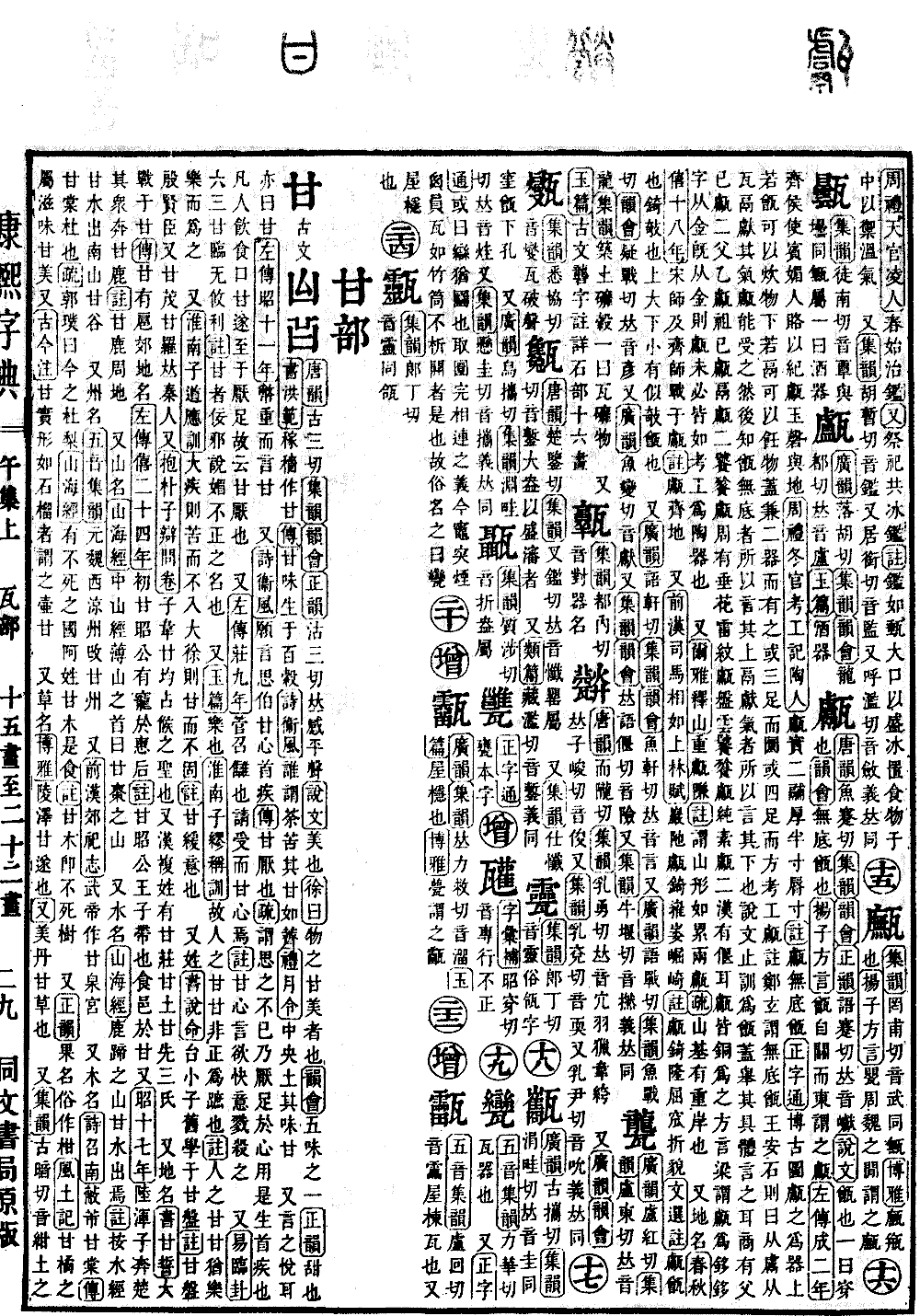 查看康熙字典原图（第 753 页）