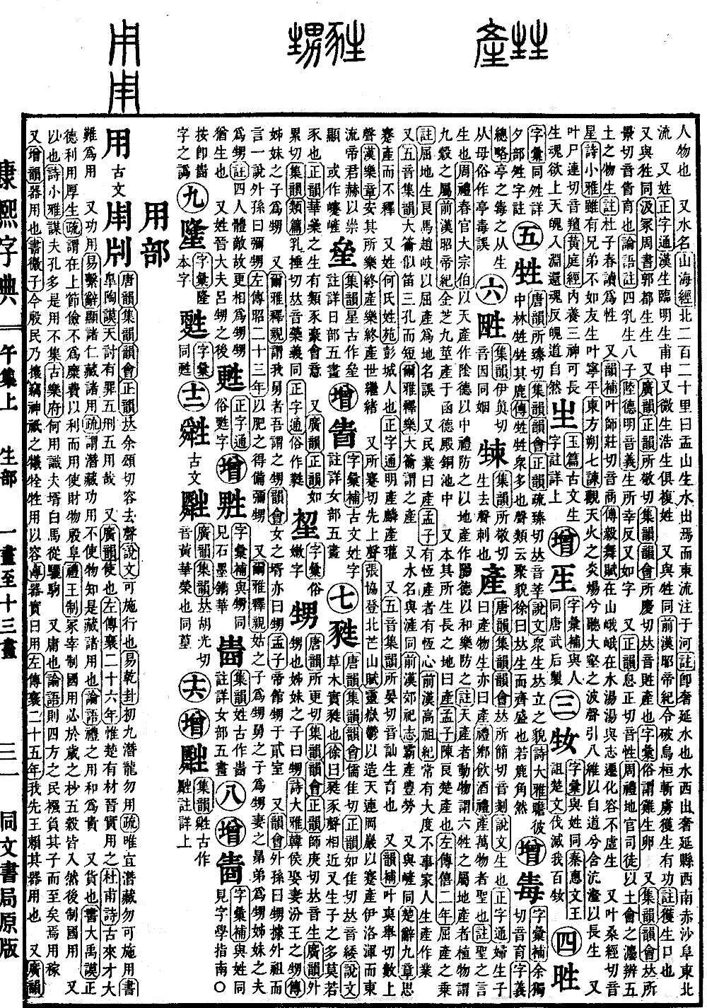 查看康熙字典原图（第 755 页）