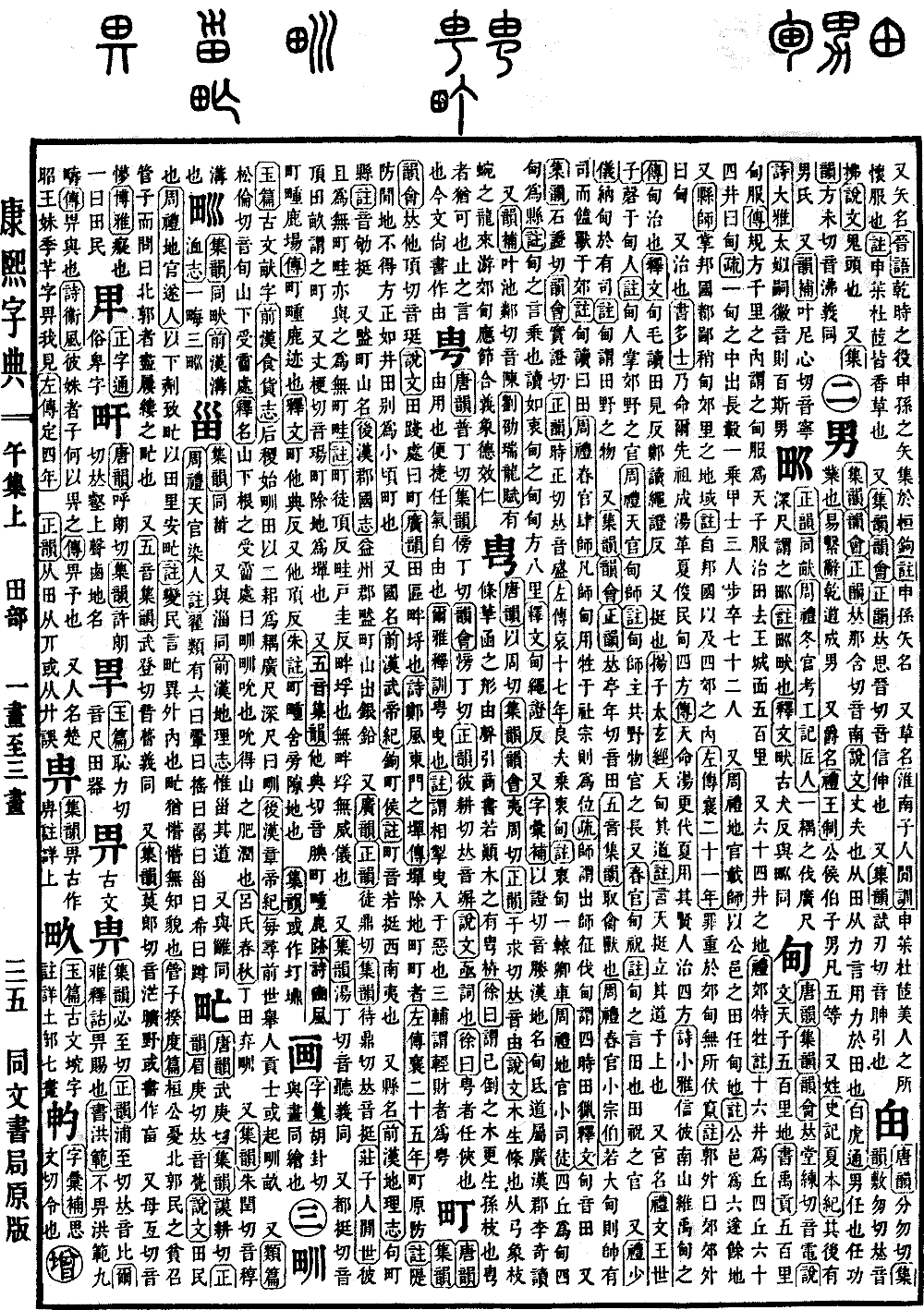 查看康熙字典原图（第 759 页）