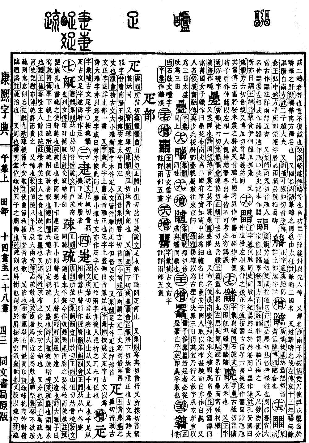 查看康熙字典原图（第 767 页）