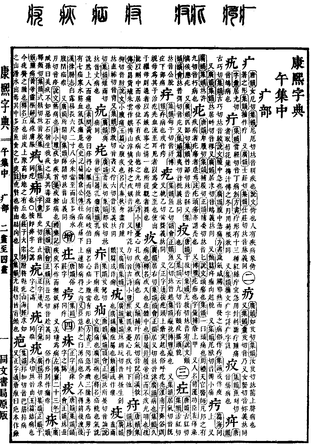 강희자전 원본 보기（제 769 페이지）
