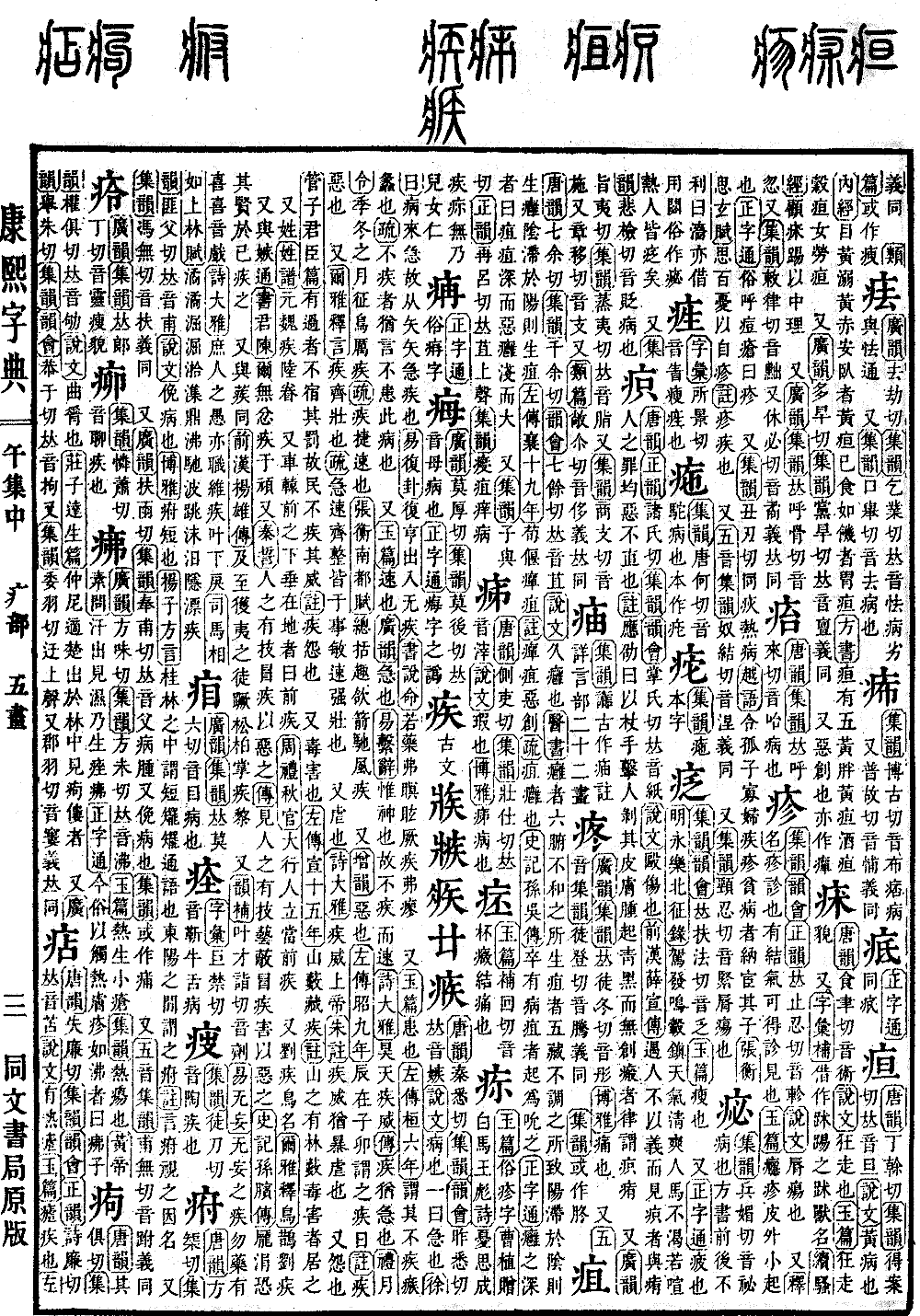 查看康熙字典原图（第 771 页）