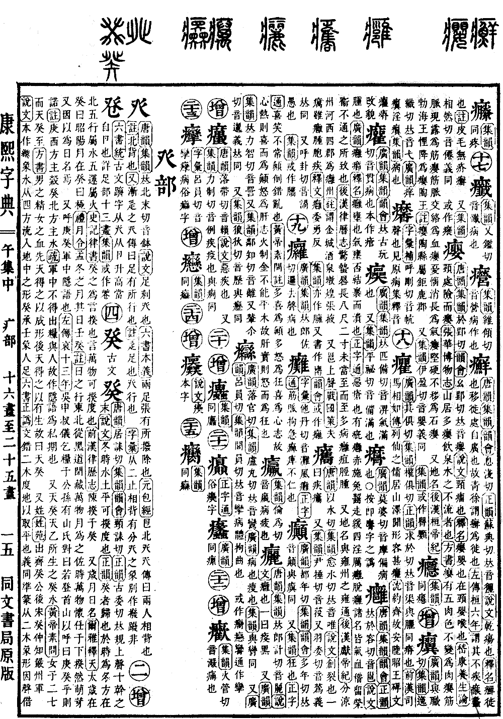 查看康熙字典原图（第 783 页）