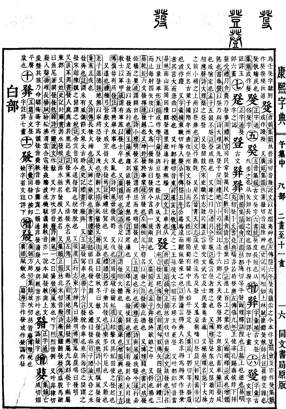 查看康熙字典原图（第 784 页）