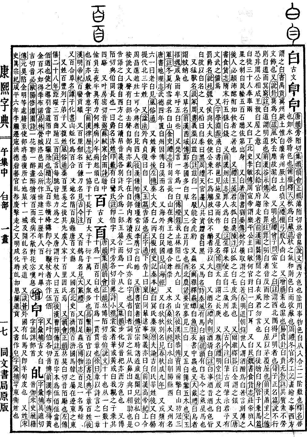 查看康熙字典原图（第 785 页）