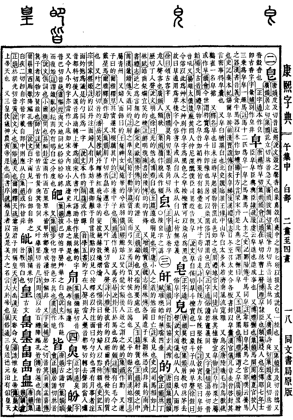 查看康熙字典原图（第 786 页）