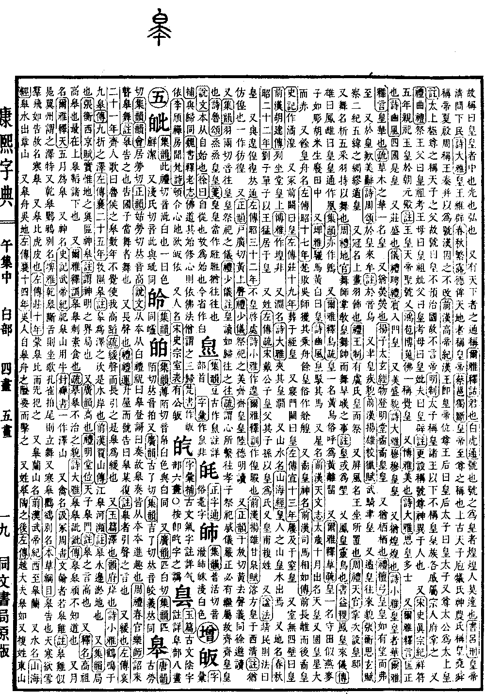 查看康熙字典原图（第 787 页）