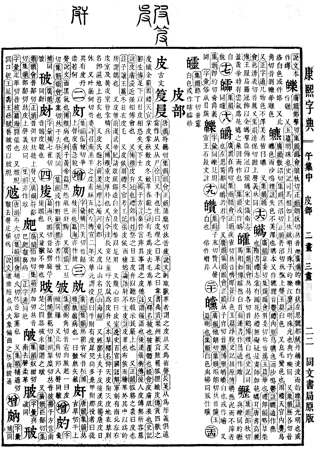 查看康熙字典原图（第 790 页）