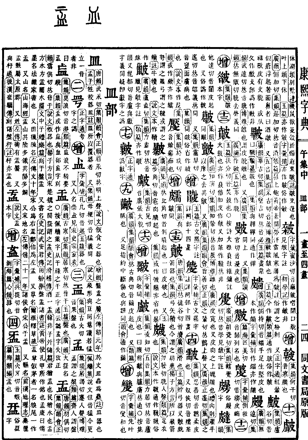查看康熙字典原图（第 792 页）