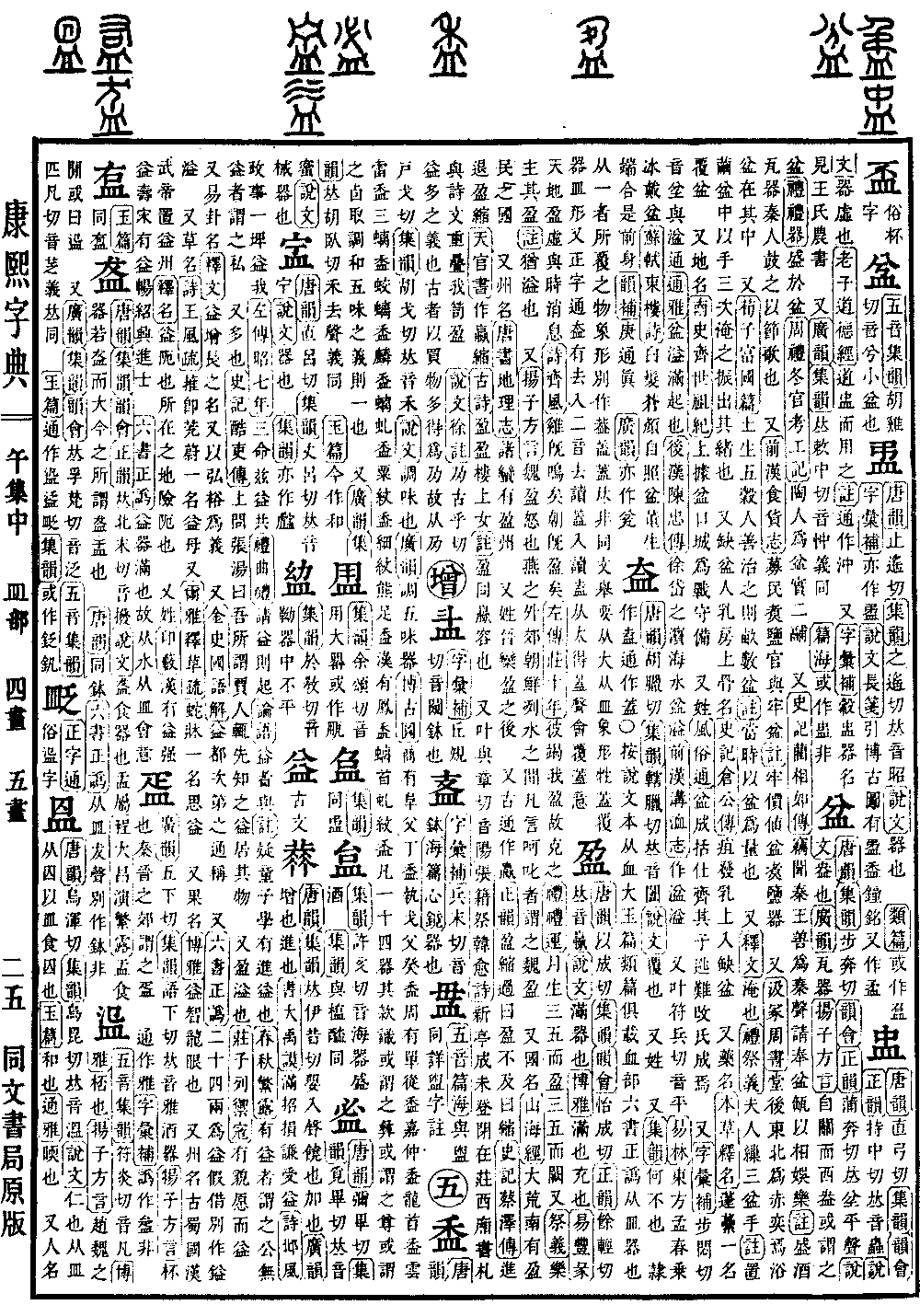 查看康熙字典原图（第 793 页）