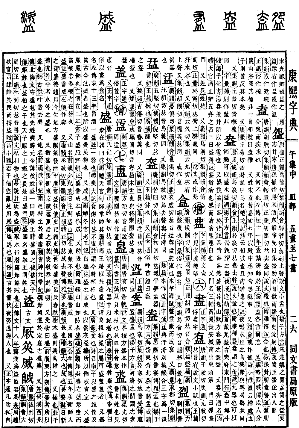 查看康熙字典原图（第 794 页）