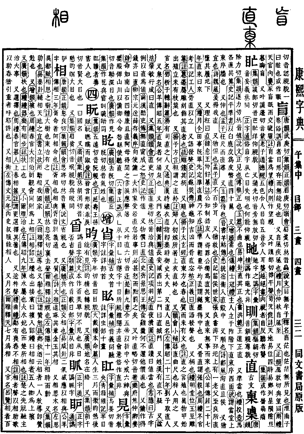 查看康熙字典原图（第 800 页）