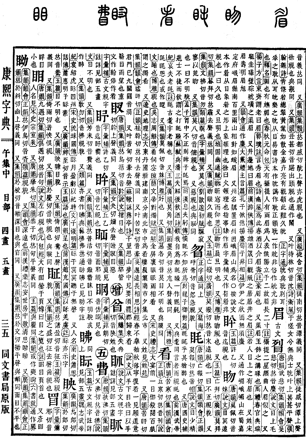 查看康熙字典原图（第 803 页）
