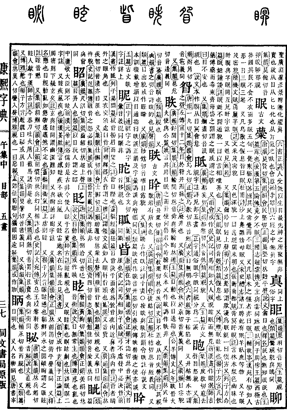 查看康熙字典原图（第 805 页）