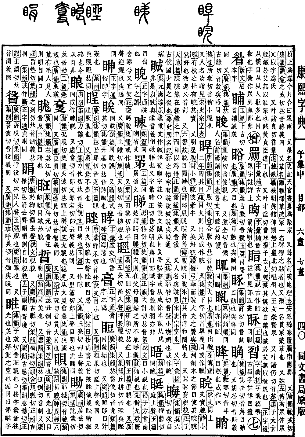 查看康熙字典原图（第 808 页）