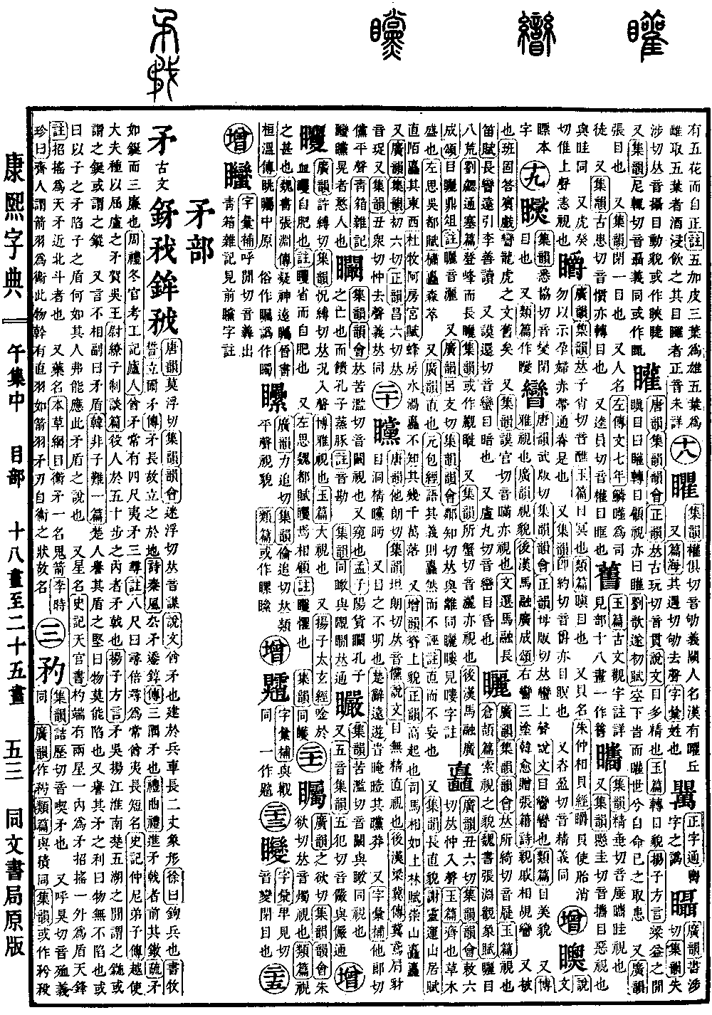 查看康熙字典原图（第 821 页）