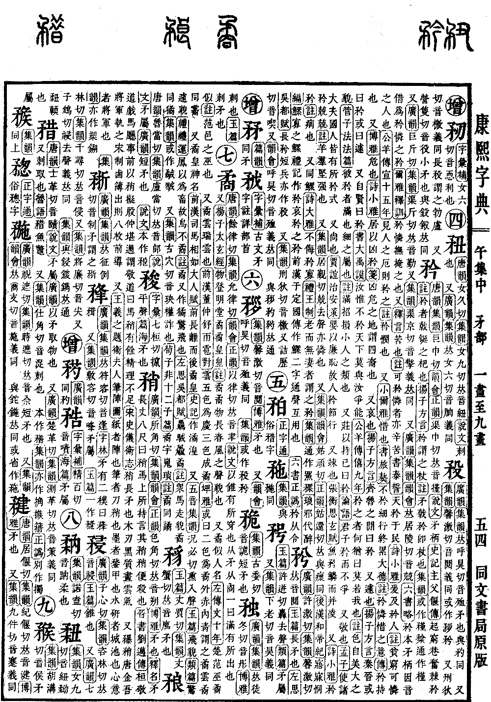 查看康熙字典原图（第 822 页）
